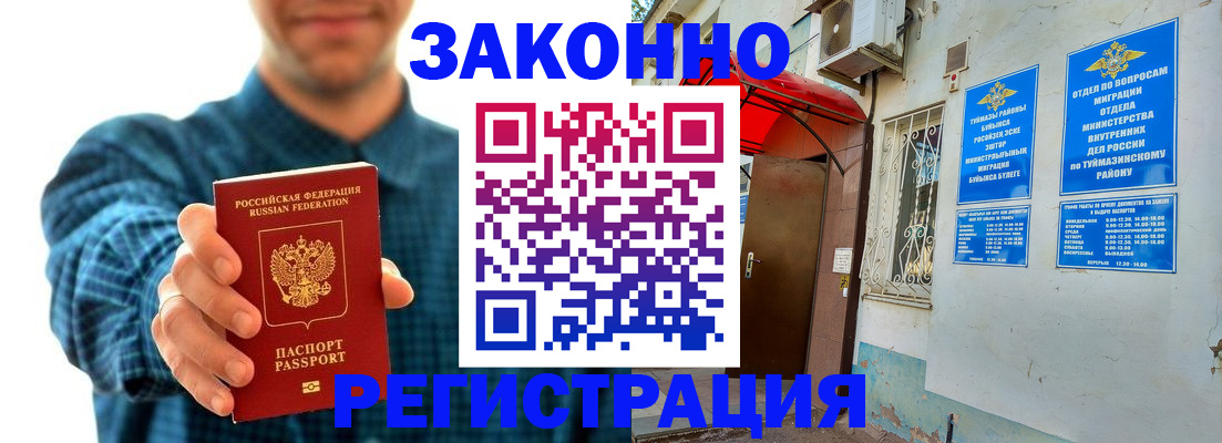прописка для кредита в Чистополье