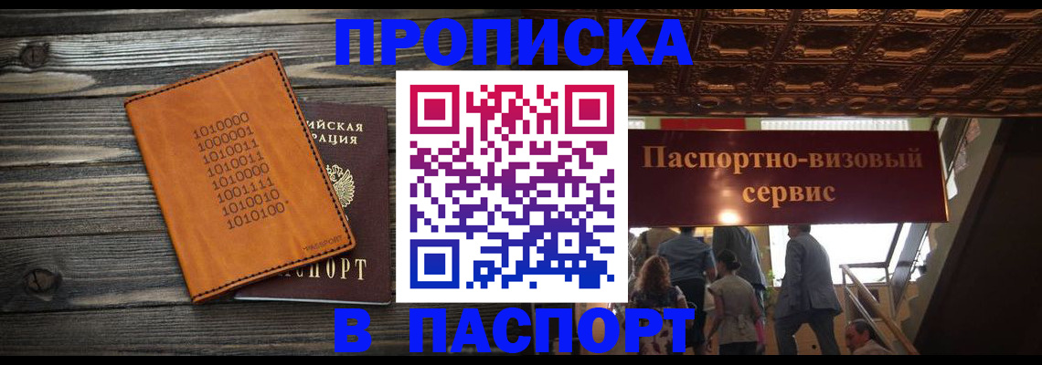 прописка 2025 в Чистополье